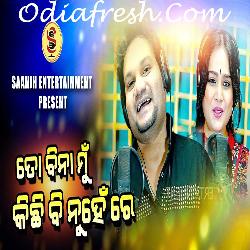 To Bina Mu Kichhi Bhi Nuhe Re